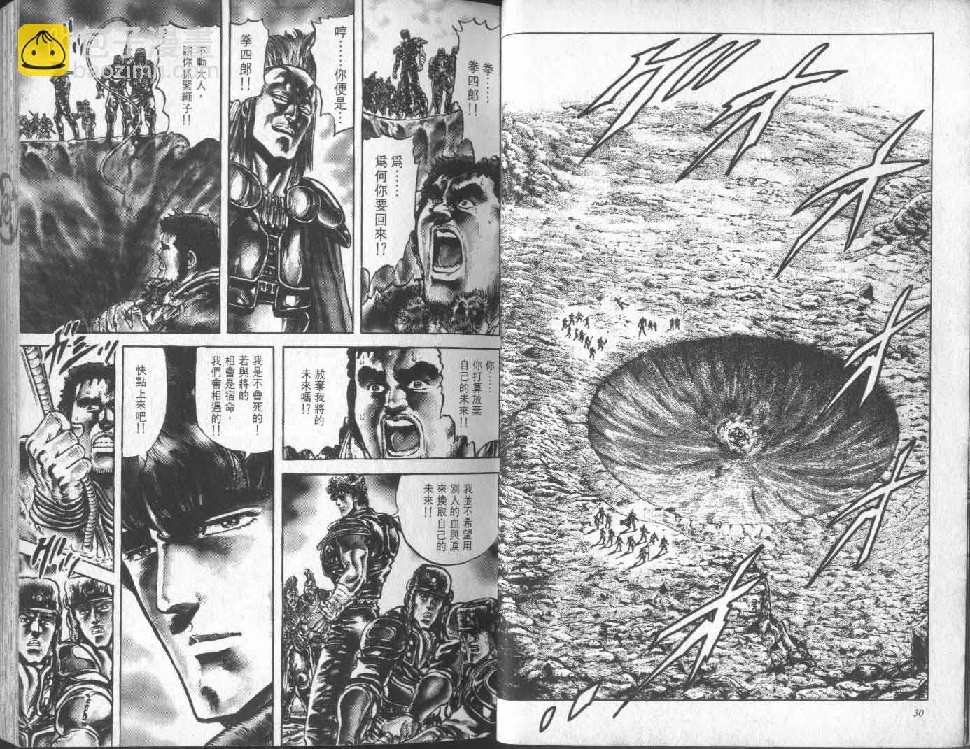 🍵北斗神拳 第14卷 第21页