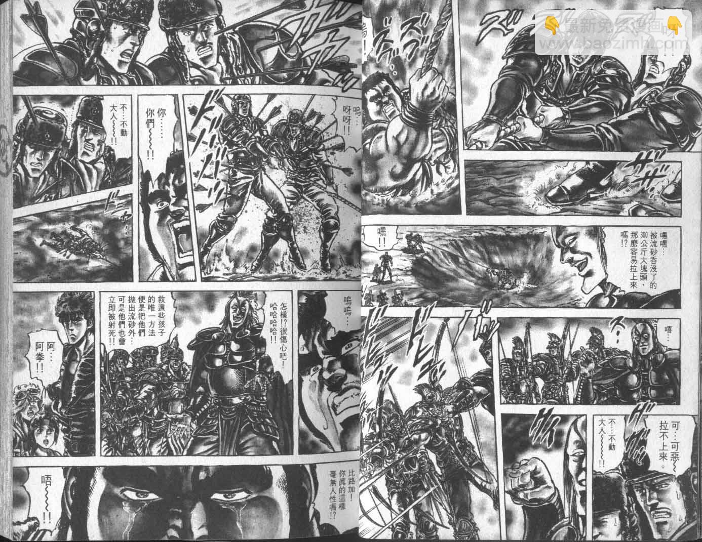 🍵北斗神拳 第14卷 第22页