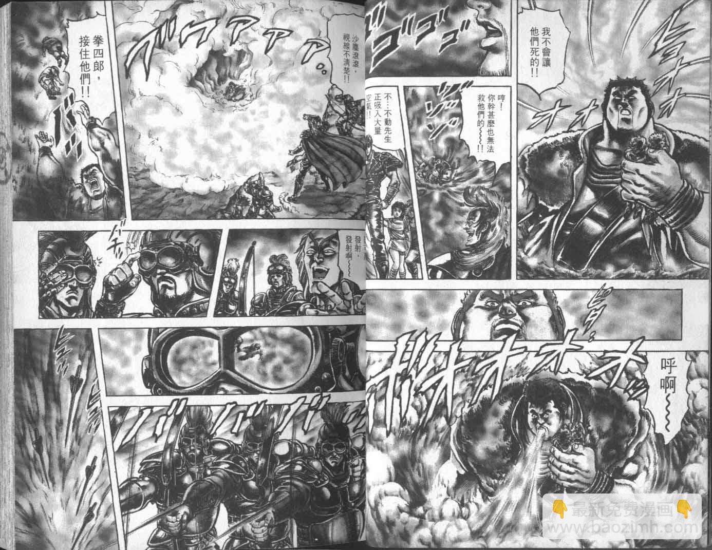 🍵北斗神拳 第14卷 第23页