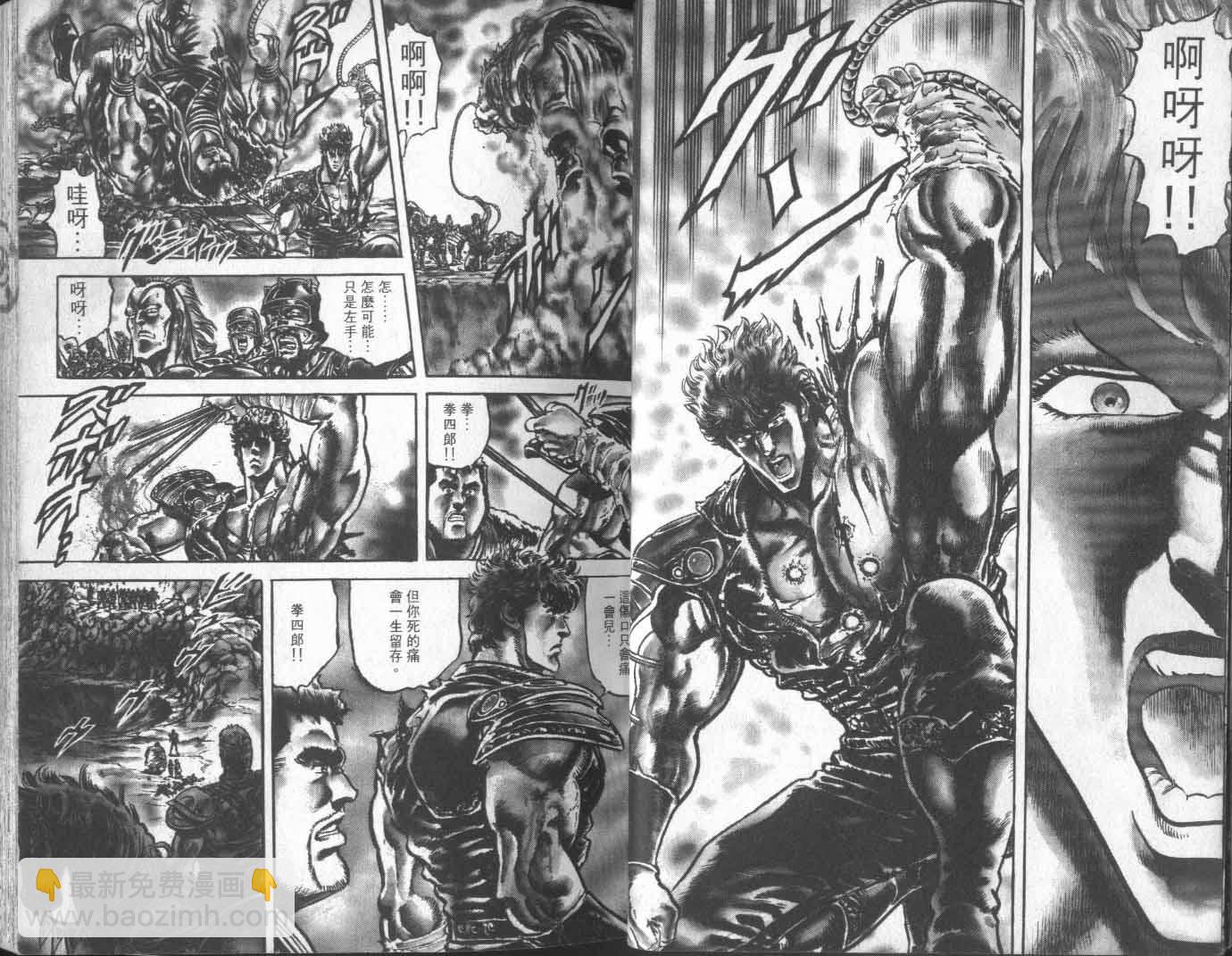 🍵北斗神拳 第14卷 第25页