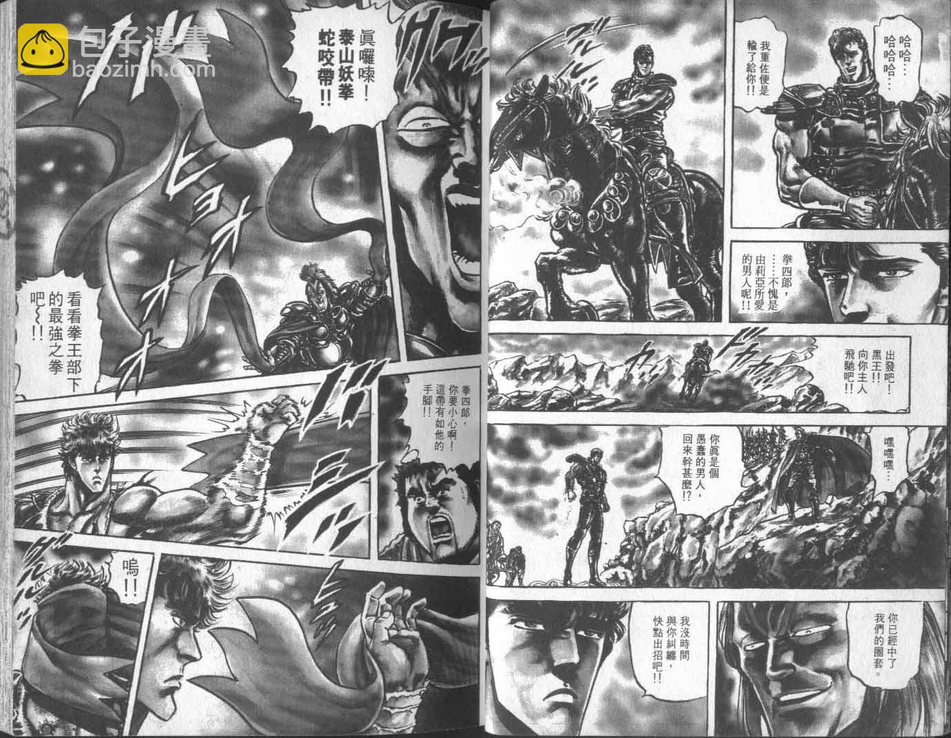 🍵北斗神拳 第14卷 第26页