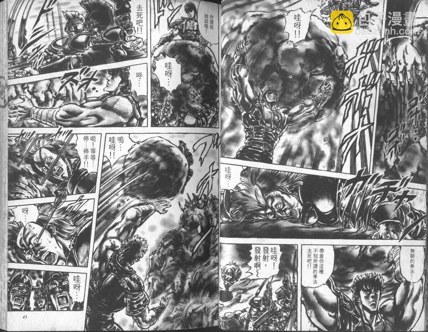 🍵北斗神拳 第14卷 第28页
