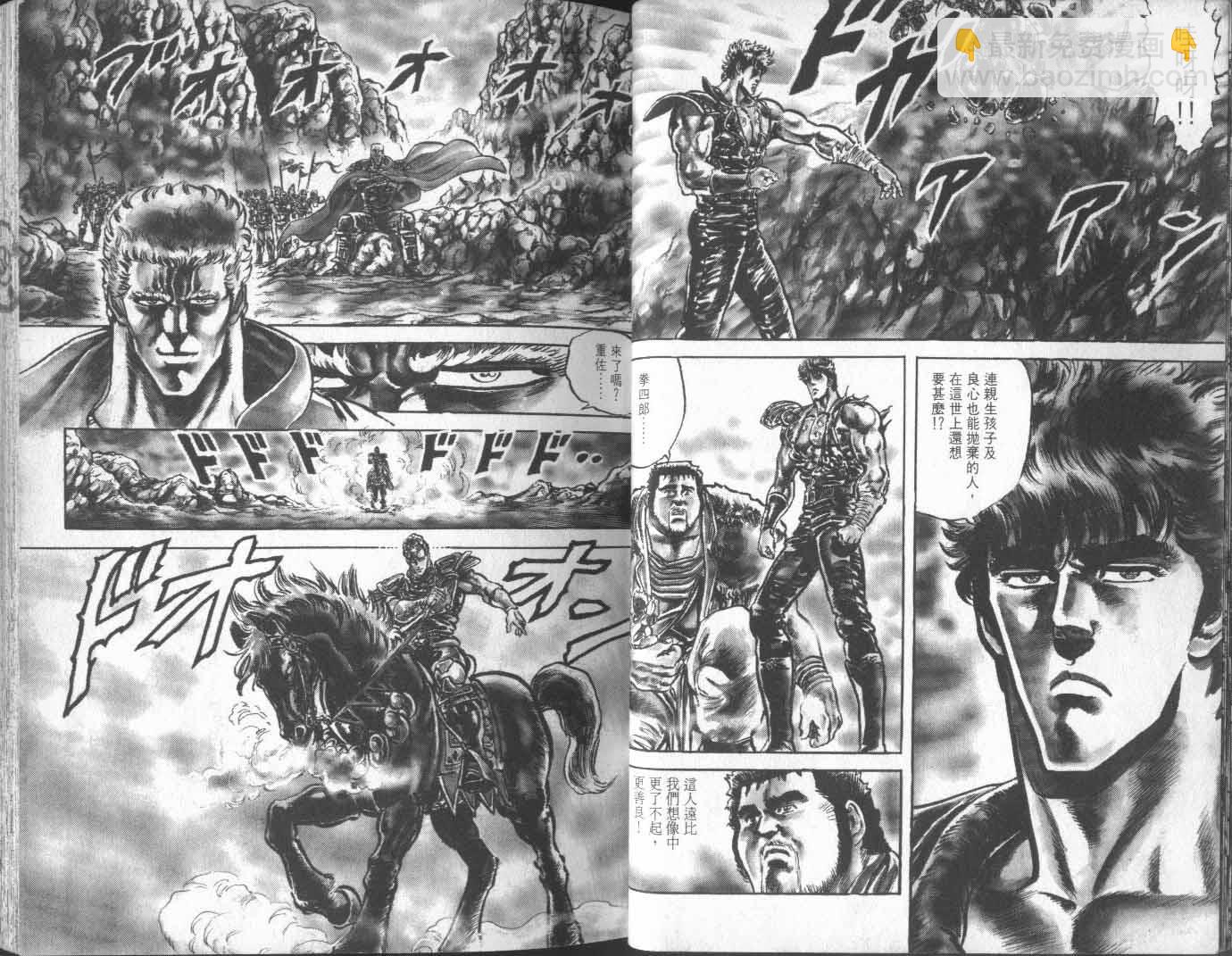 🍵北斗神拳 第14卷 第29页