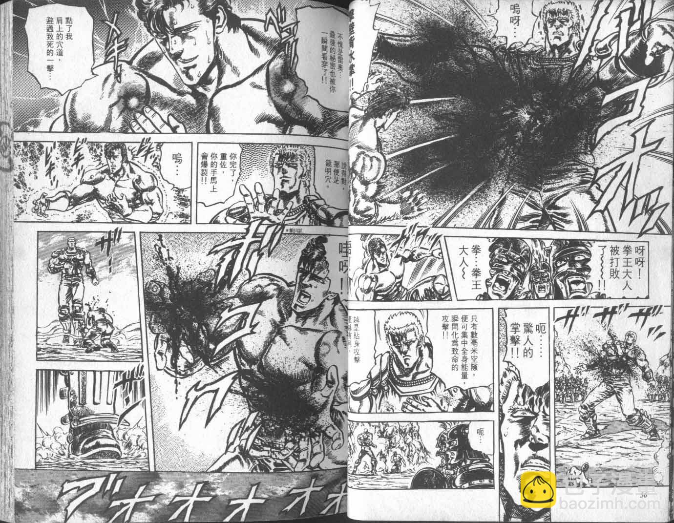 🍵北斗神拳 第14卷 第34页