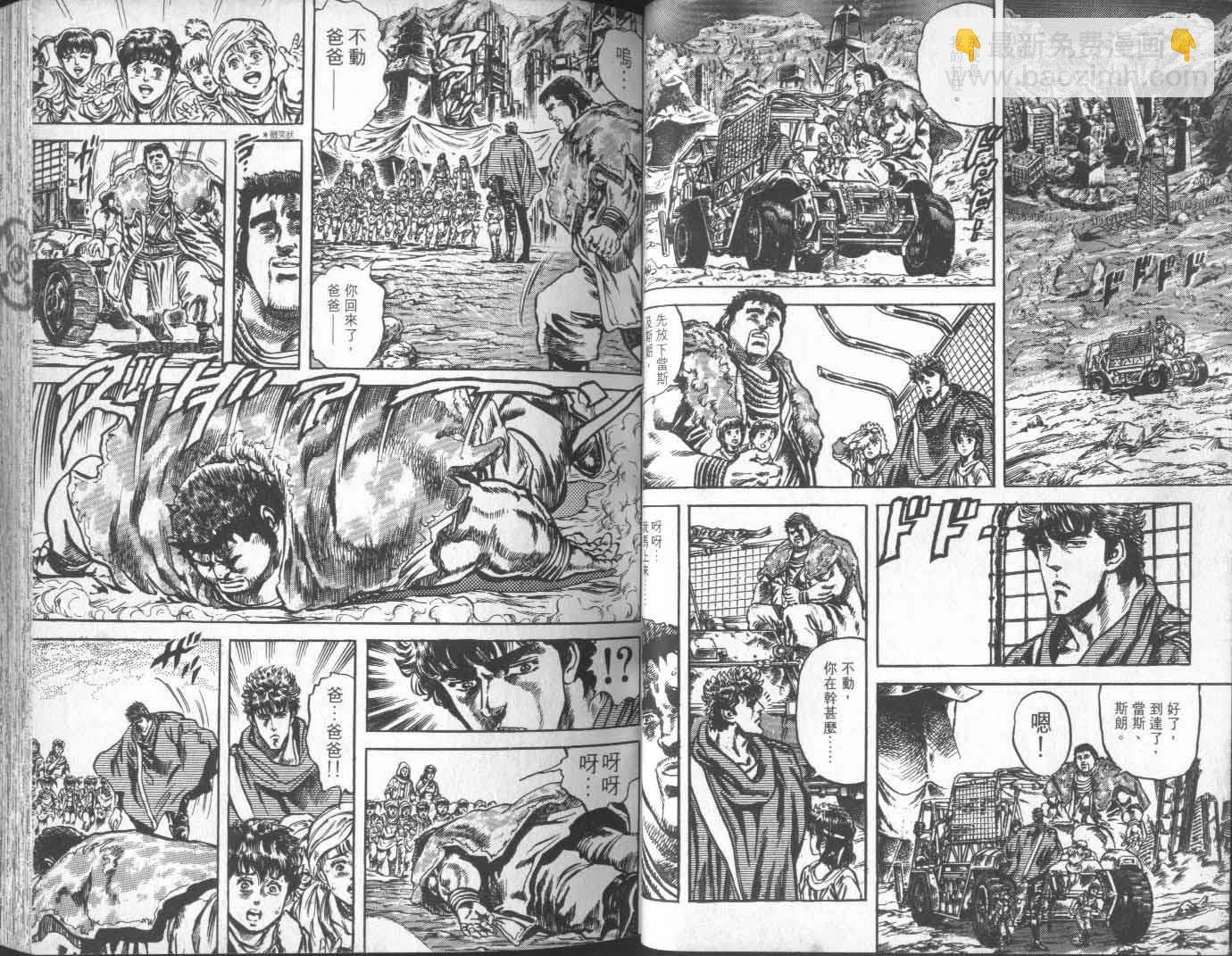 🍵北斗神拳 第14卷 第35页