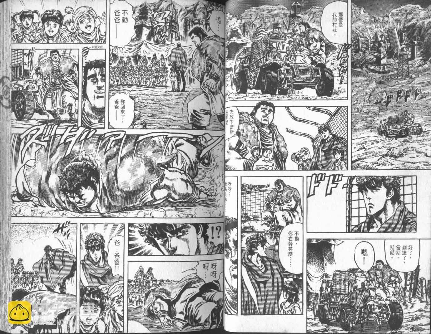 🍵北斗神拳 第14卷 第36页