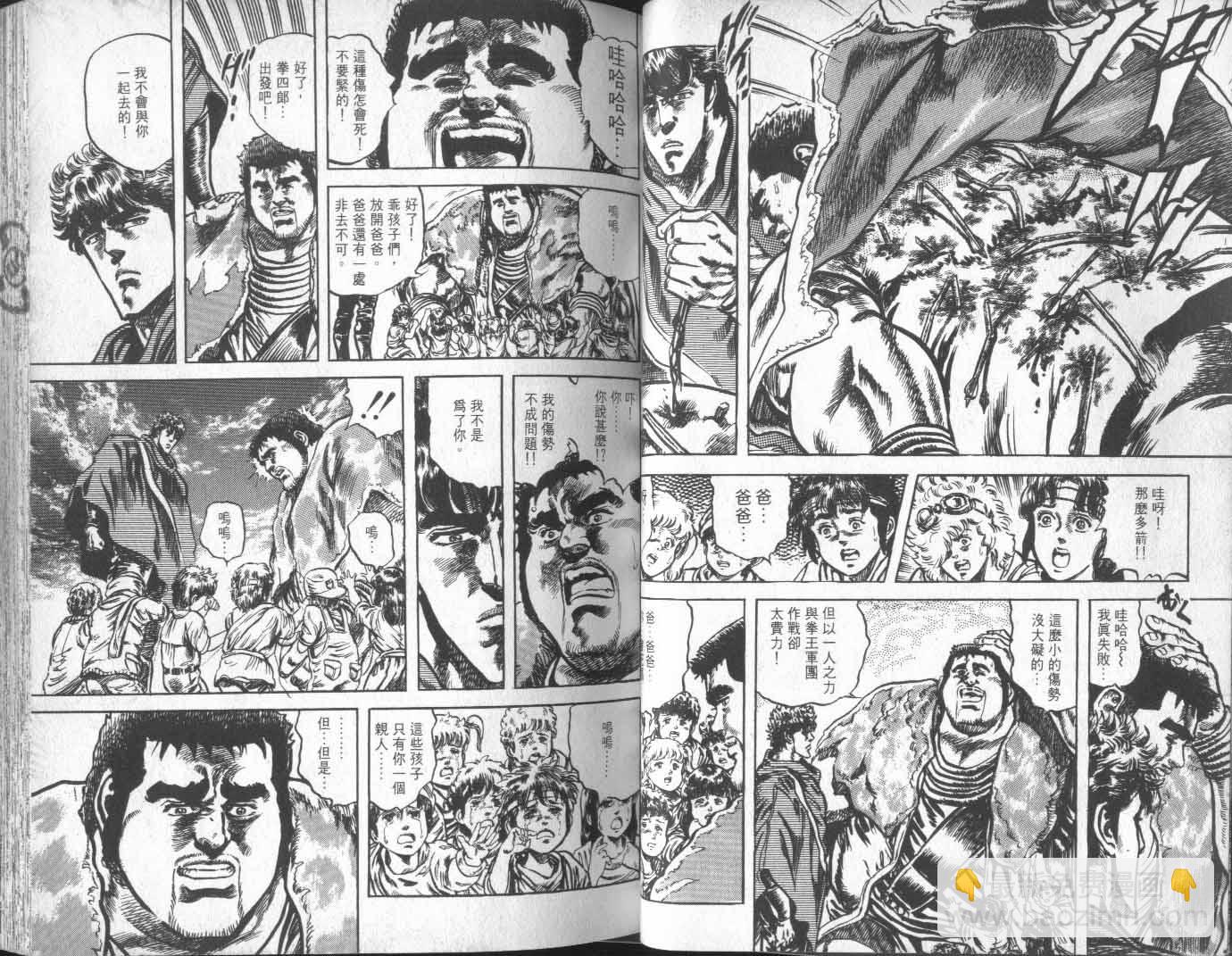 🍵北斗神拳 第14卷 第37页