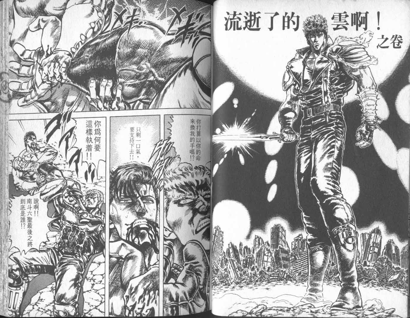 🍵北斗神拳 第14卷 第41页