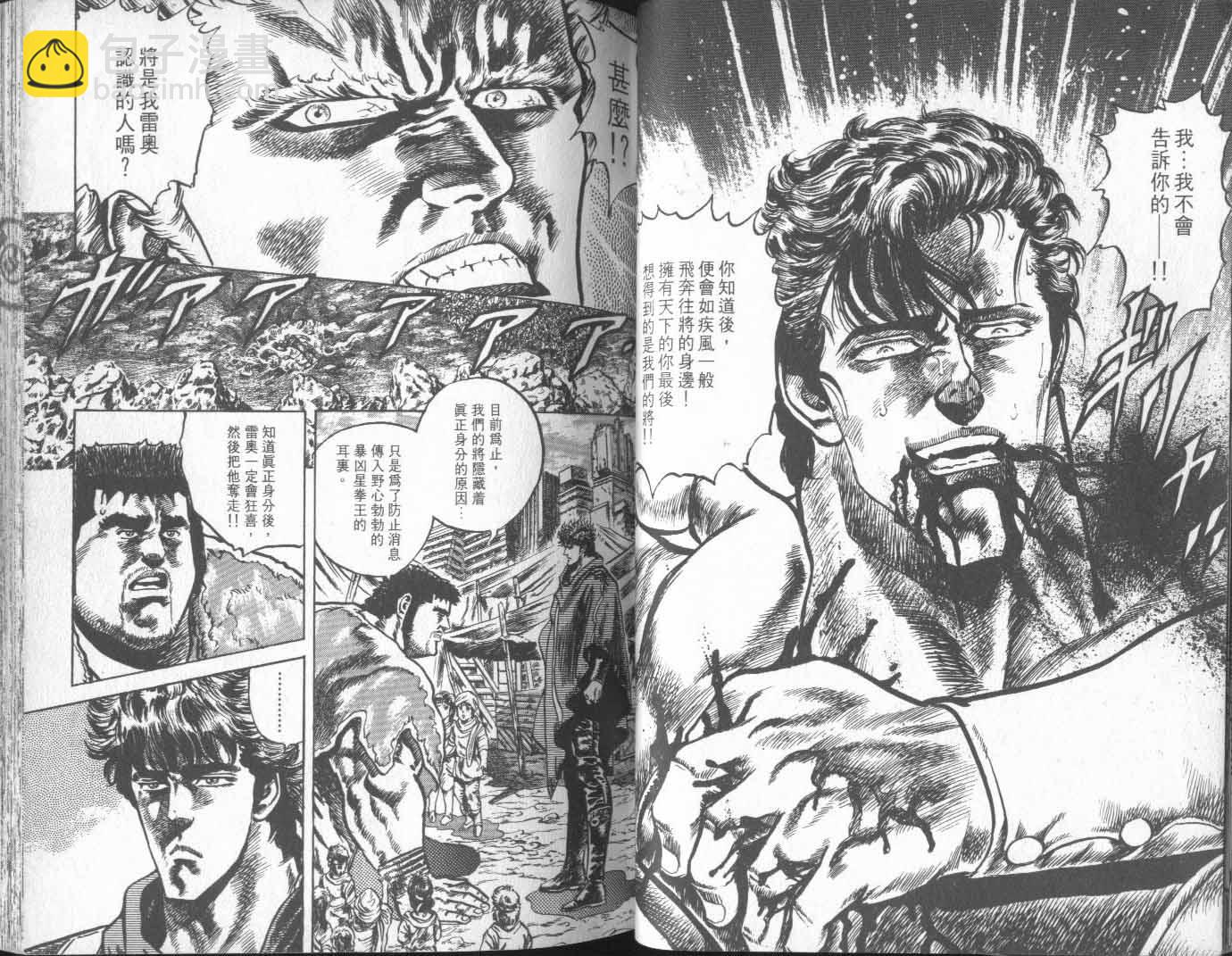 🍵北斗神拳 第14卷 第42页