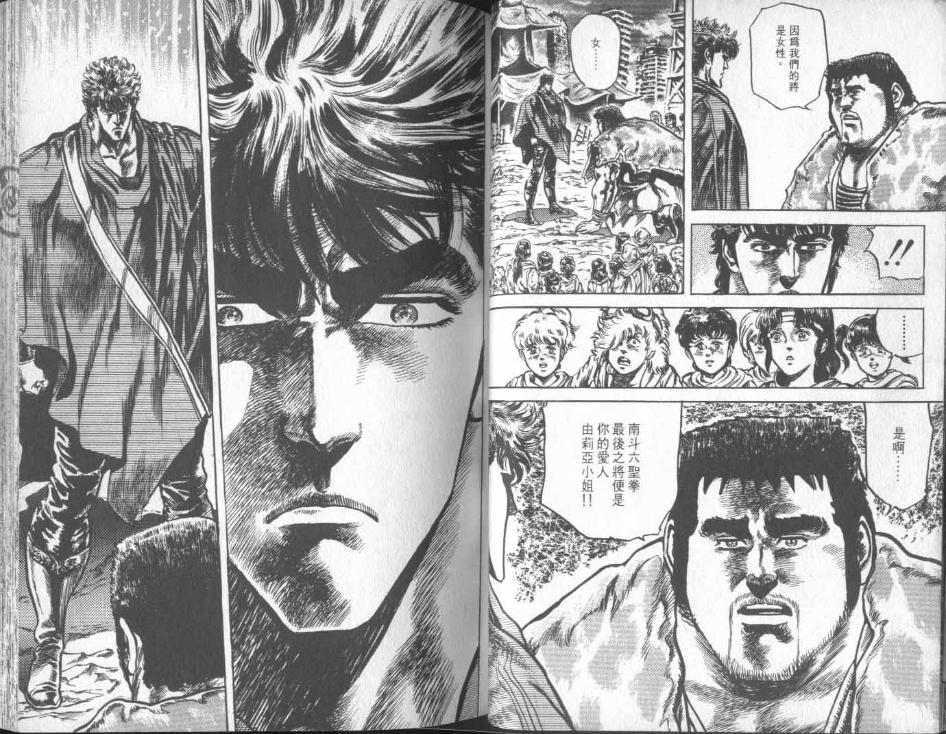 🍵北斗神拳 第14卷 第43页