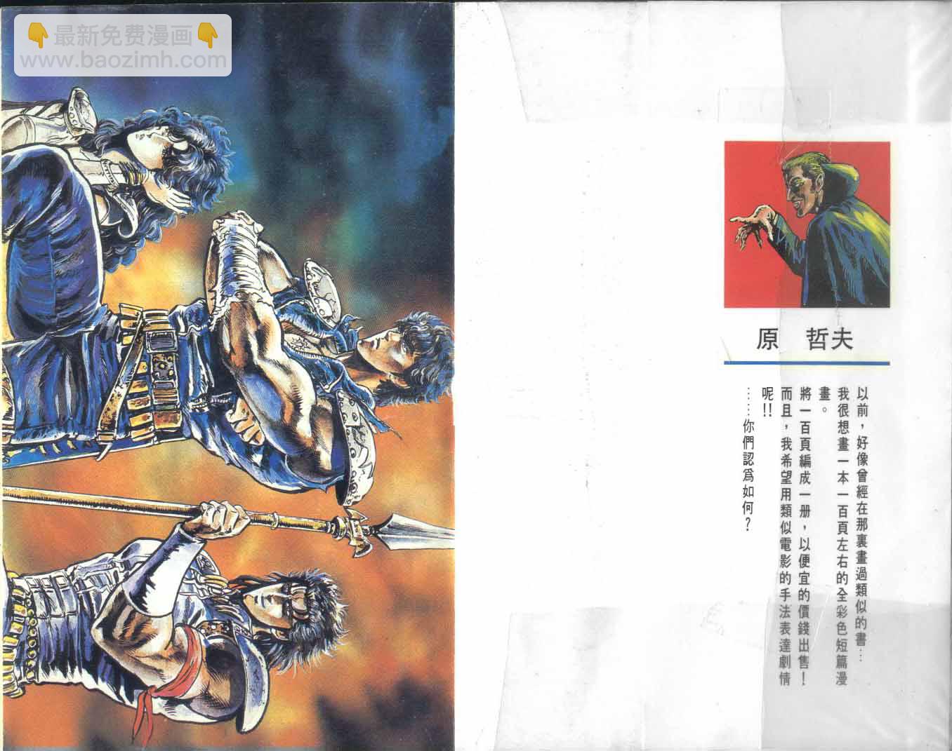 🍵北斗神拳 第14卷 第5页