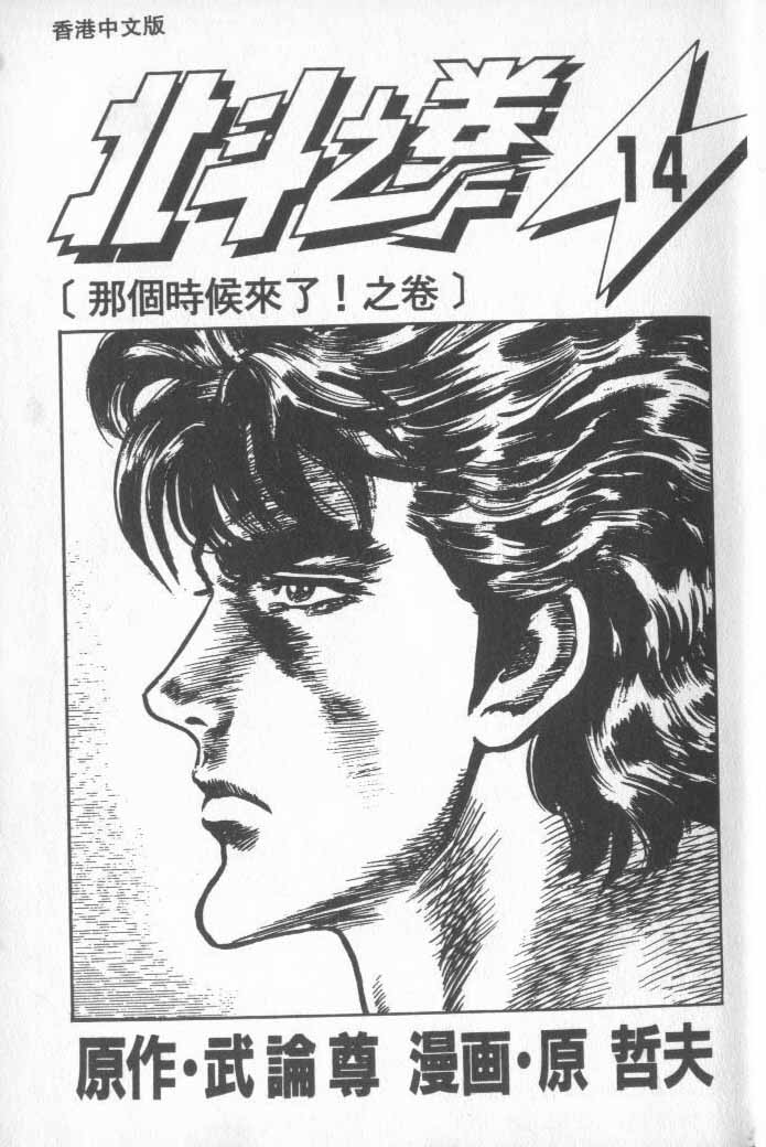 🍵北斗神拳 第14卷 第6页