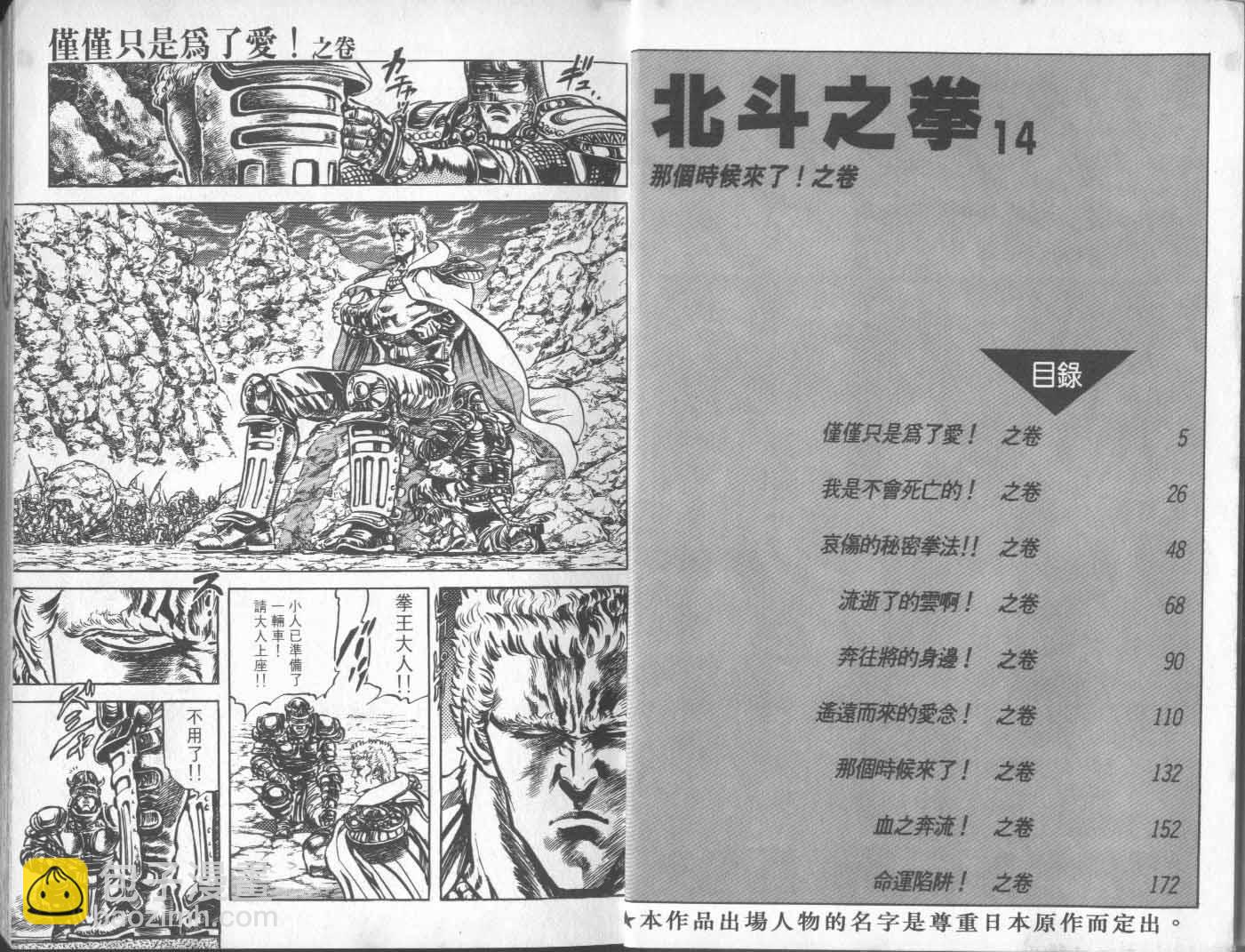🍵北斗神拳 第14卷 第7页