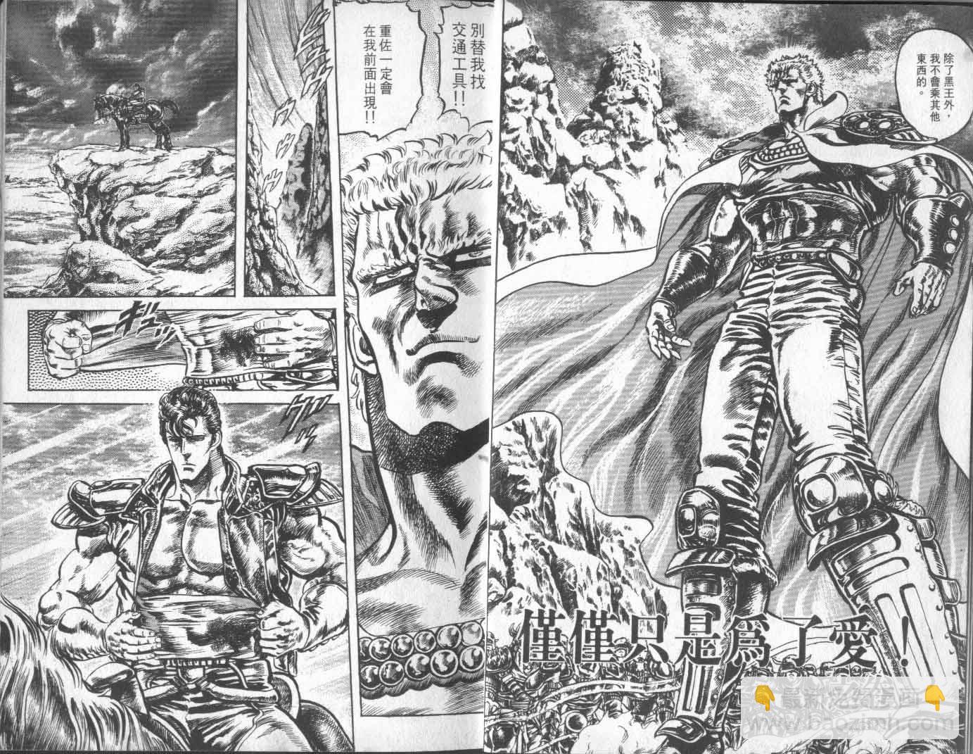 🍵北斗神拳 第14卷 第8页