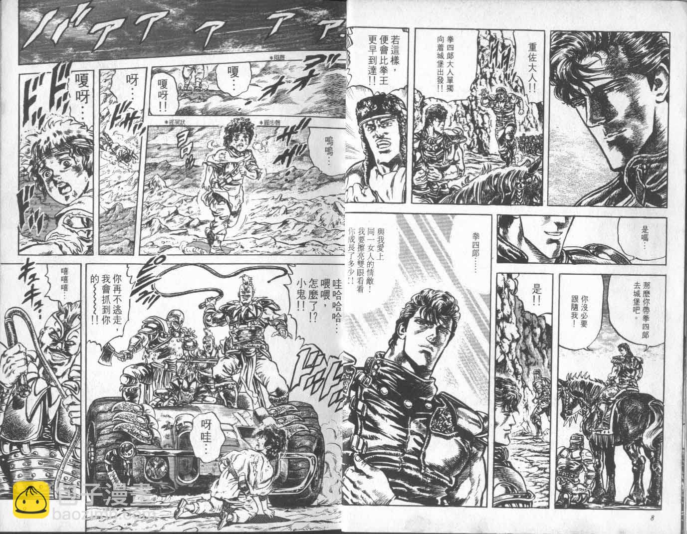 🍵北斗神拳 第14卷 第9页