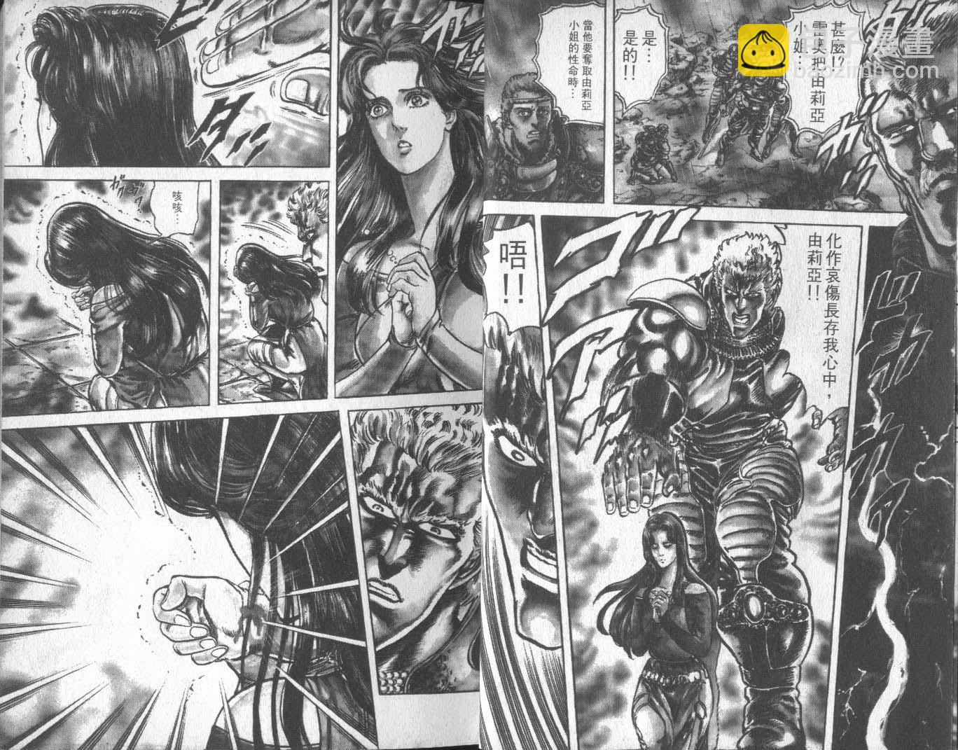 🍵北斗神拳 第16卷 第10页