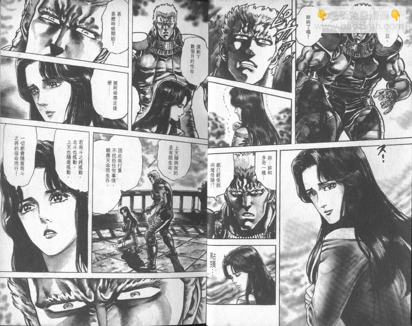 🍵北斗神拳 第16卷 第11页