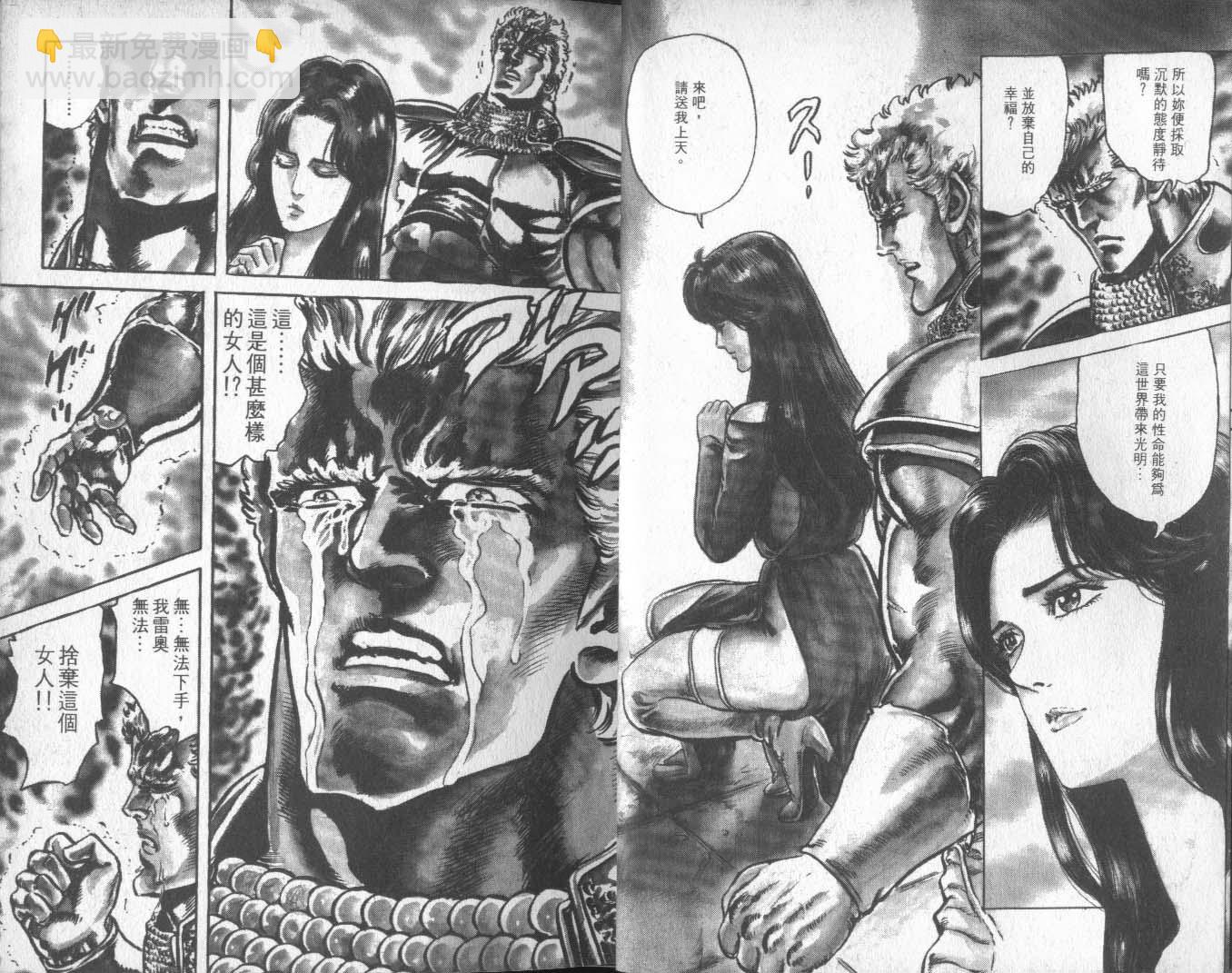 🍵北斗神拳 第16卷 第12页