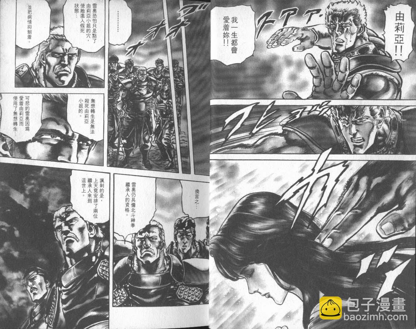 🍵北斗神拳 第16卷 第13页