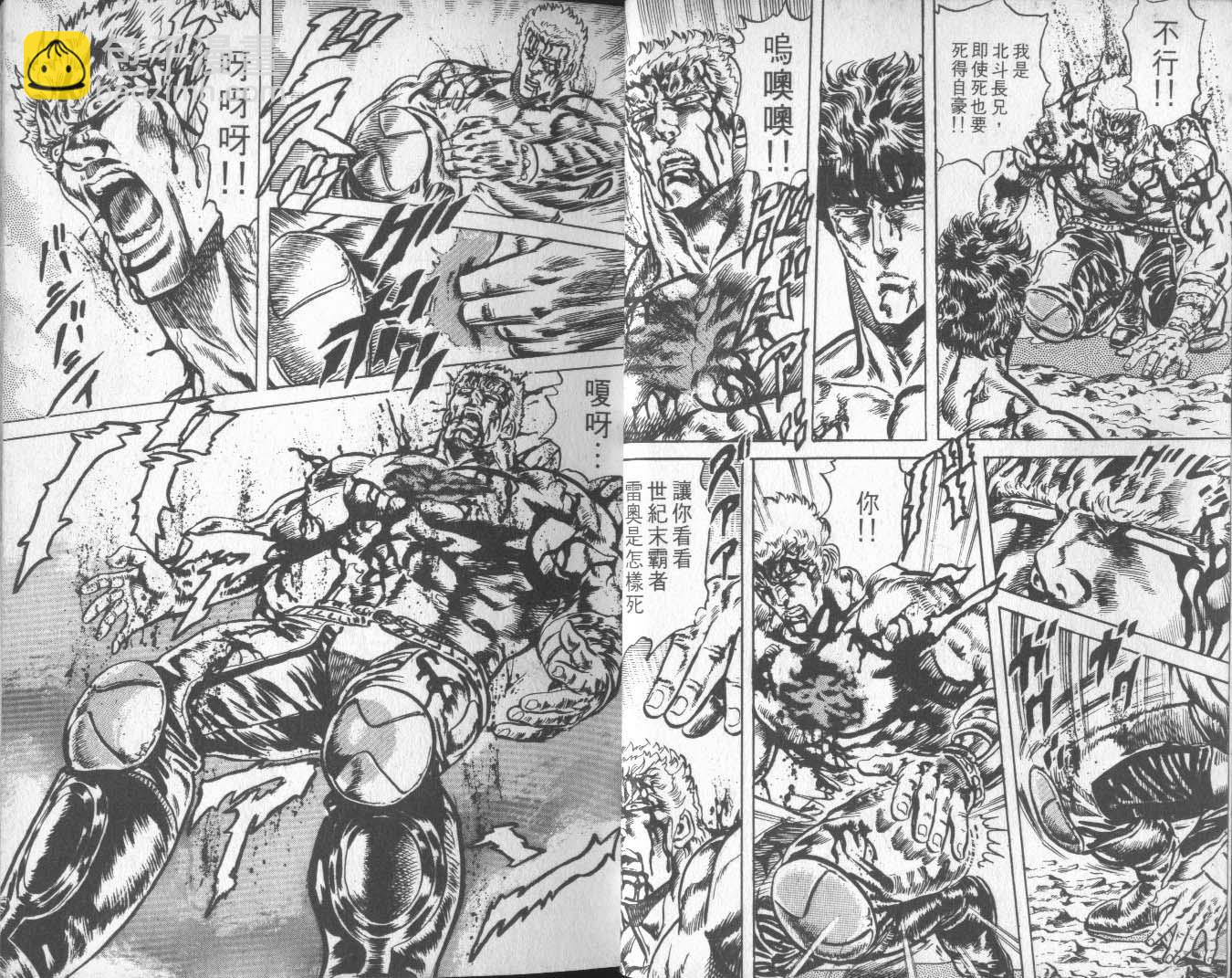 🍵北斗神拳 第16卷 第15页