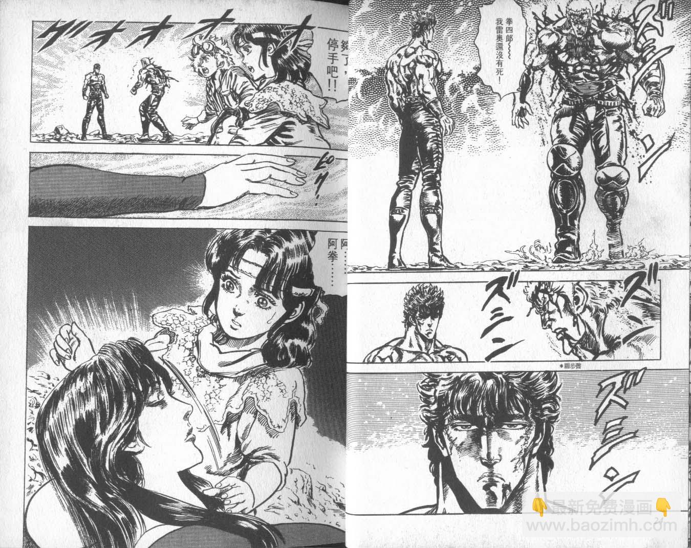 🍵北斗神拳 第16卷 第16页