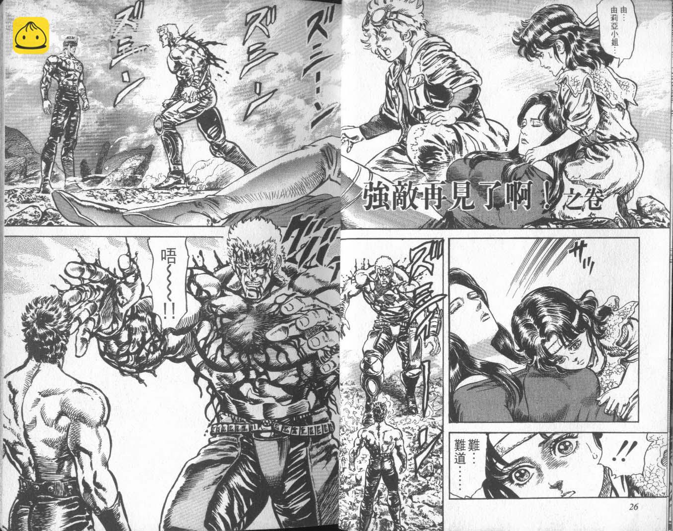 🍵北斗神拳 第16卷 第17页