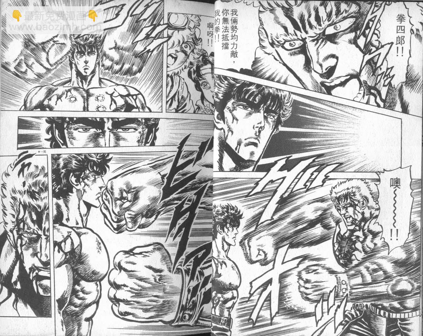 🍵北斗神拳 第16卷 第18页