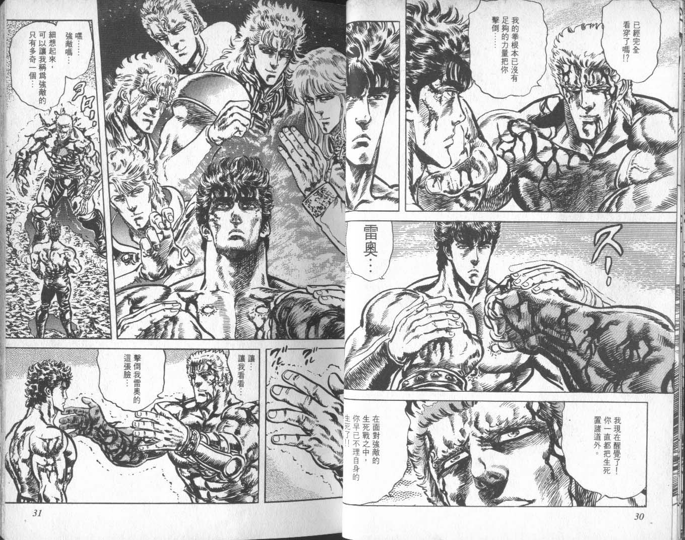 🍵北斗神拳 第16卷 第19页