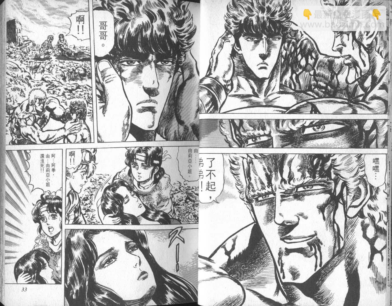 🍵北斗神拳 第16卷 第20页