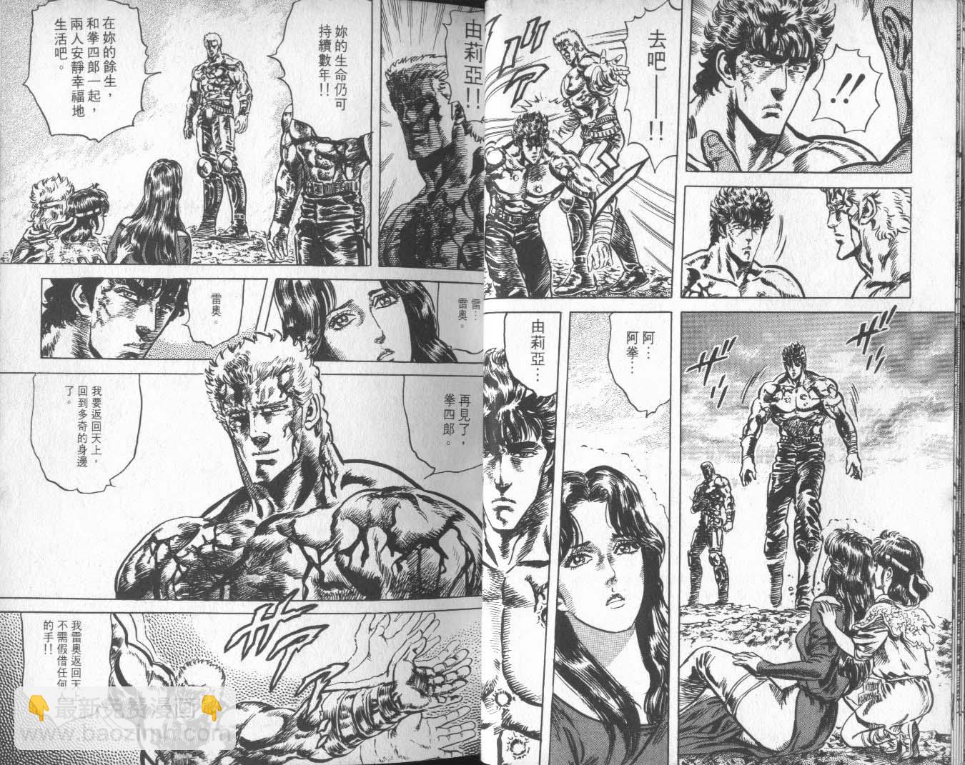 🍵北斗神拳 第16卷 第21页