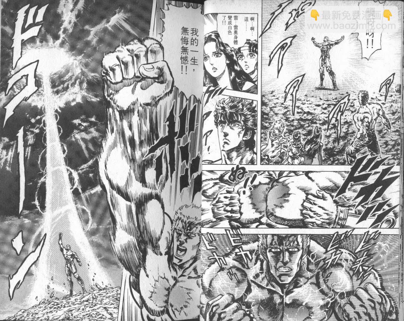 🍵北斗神拳 第16卷 第22页