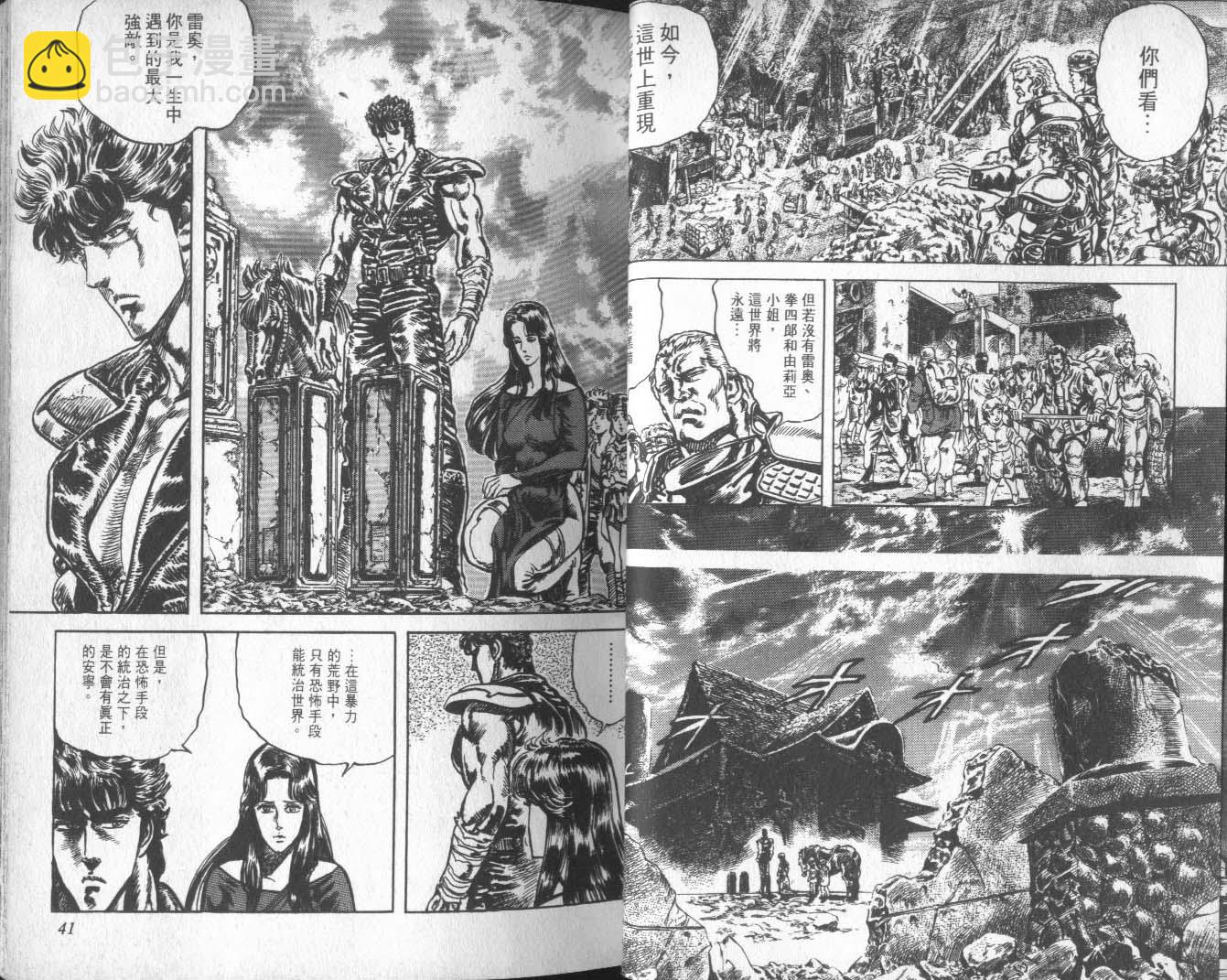 🍵北斗神拳 第16卷 第24页