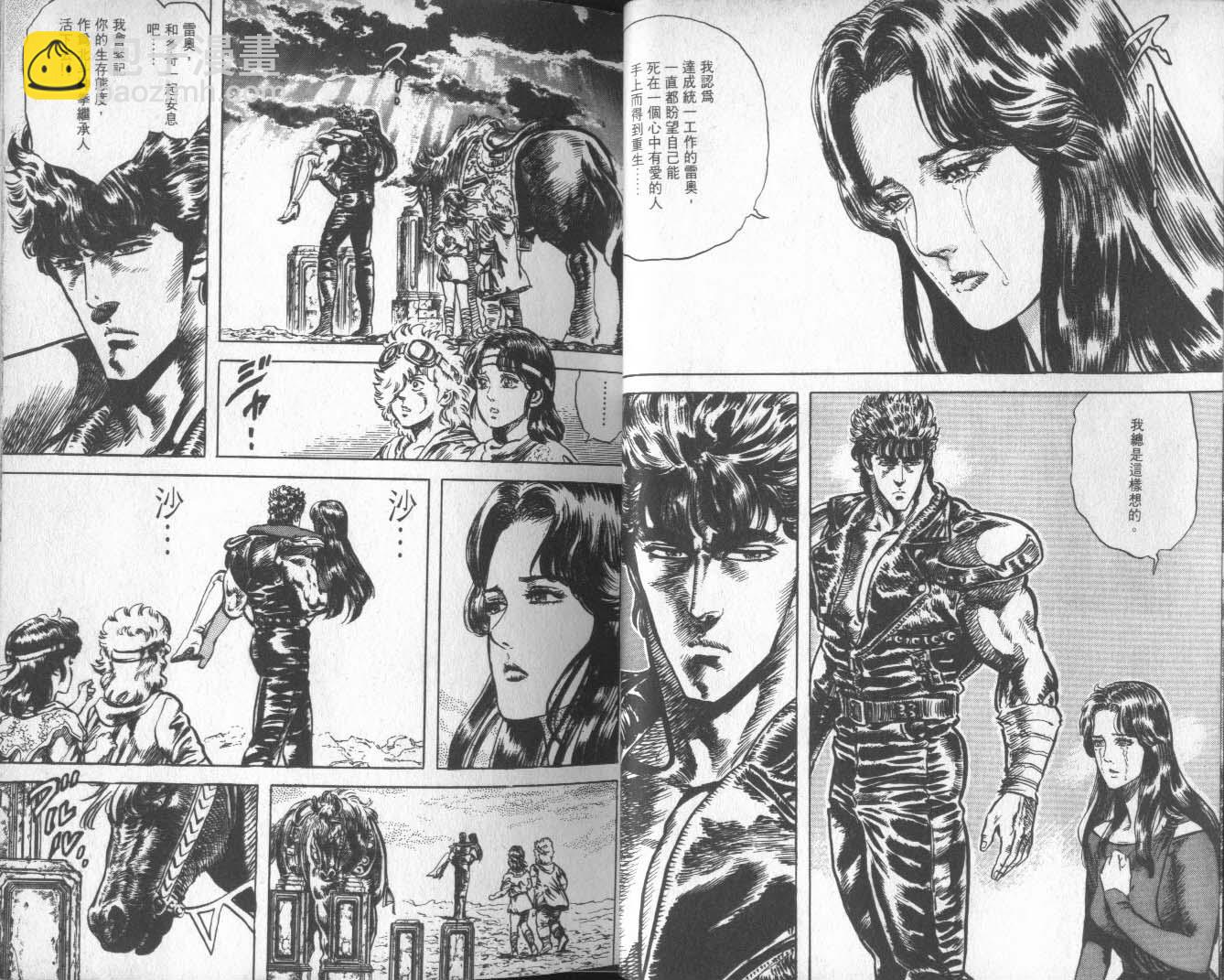 🍵北斗神拳 第16卷 第25页