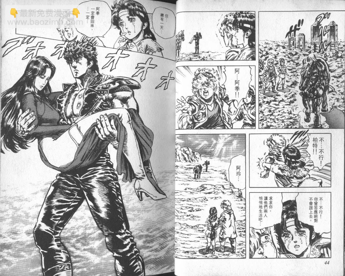 🍵北斗神拳 第16卷 第26页