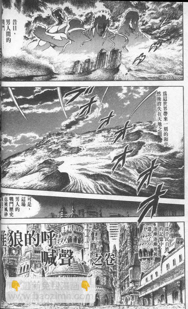 🍵北斗神拳 第16卷 第28页