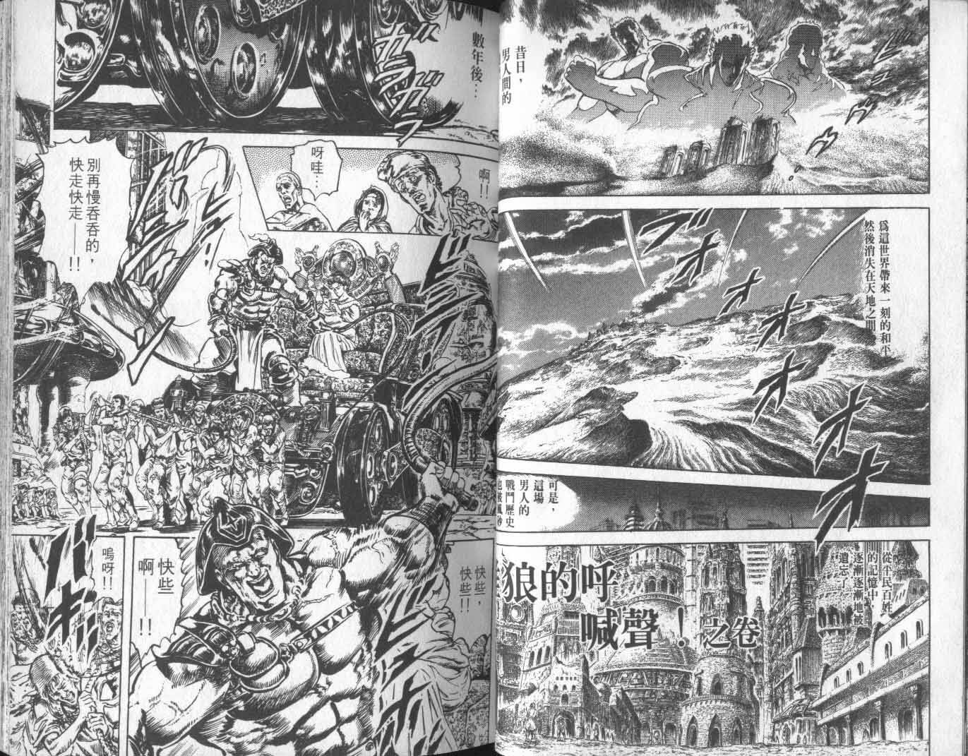 🍵北斗神拳 第16卷 第29页