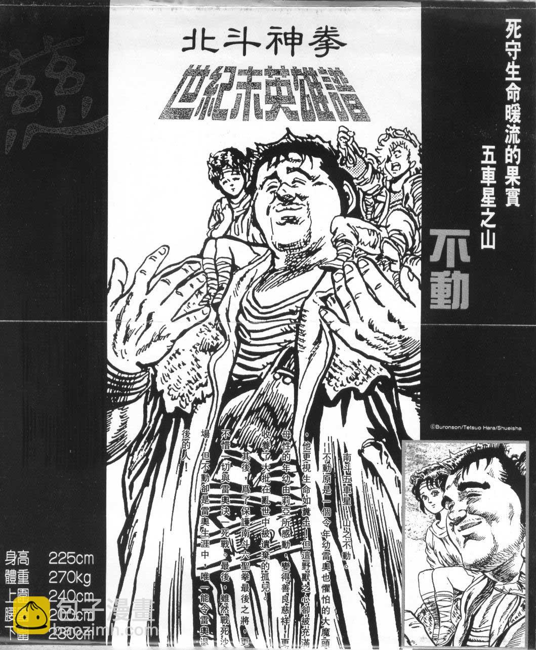 🍵北斗神拳 第16卷 第3页