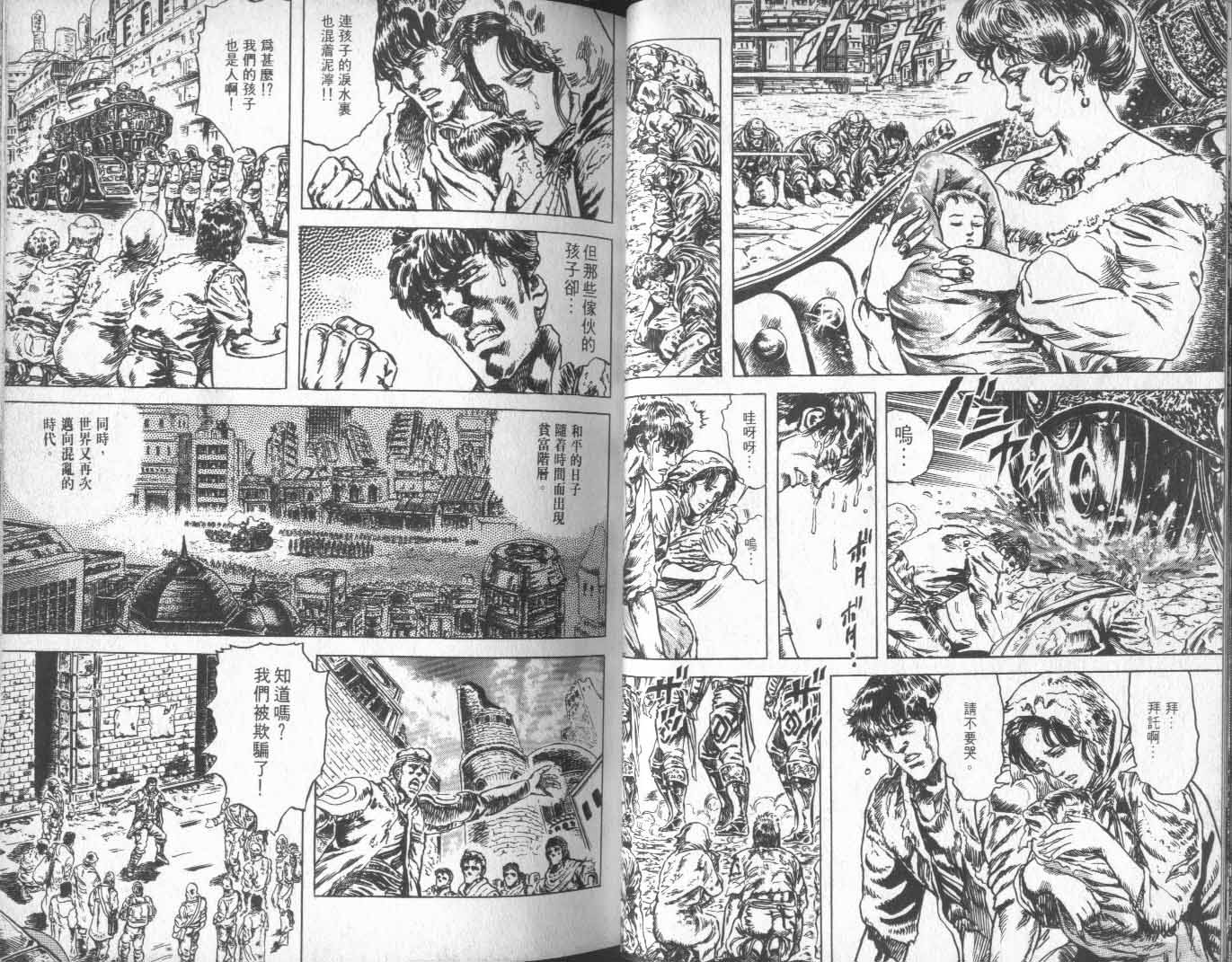 🍵北斗神拳 第16卷 第30页