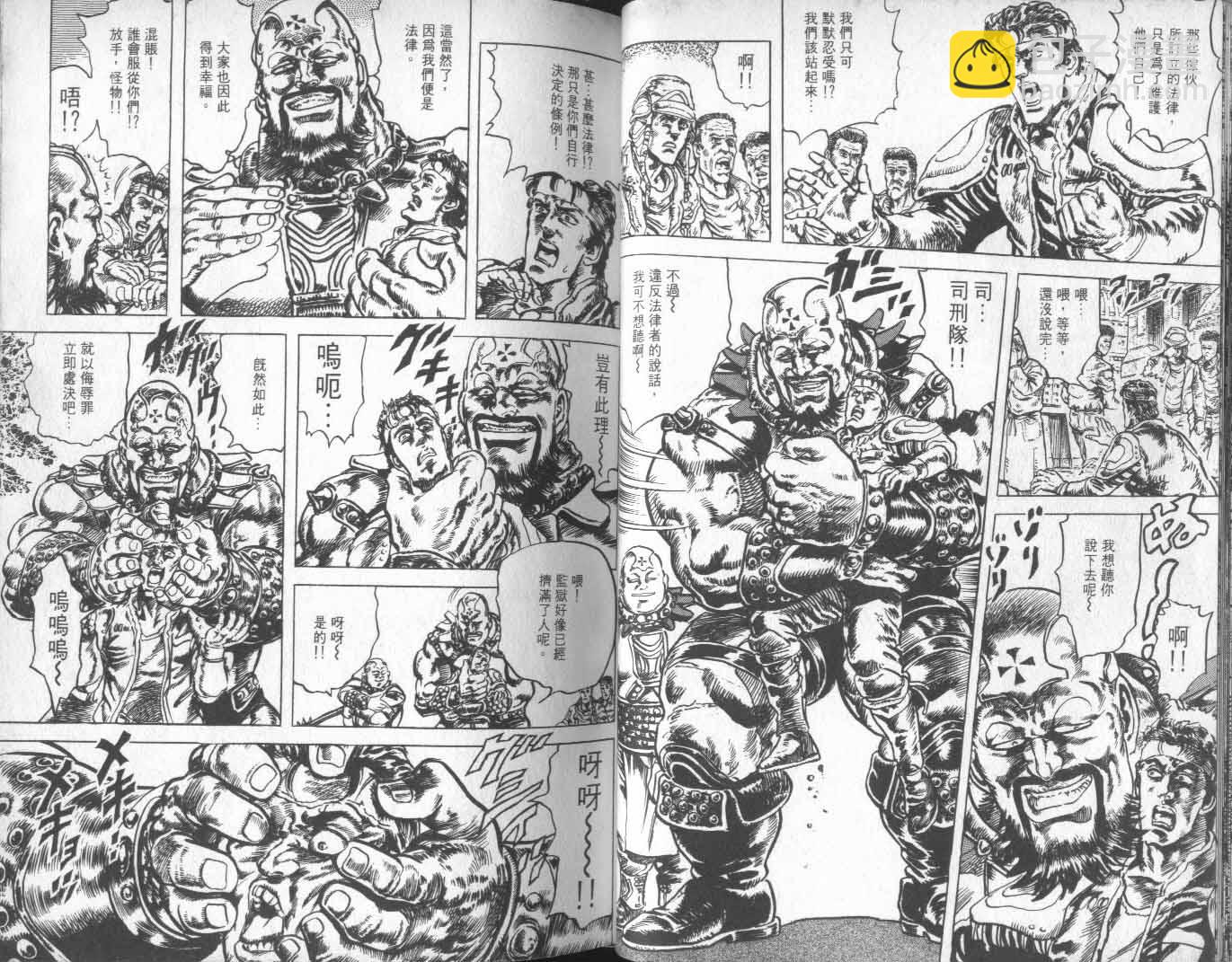 🍵北斗神拳 第16卷 第31页
