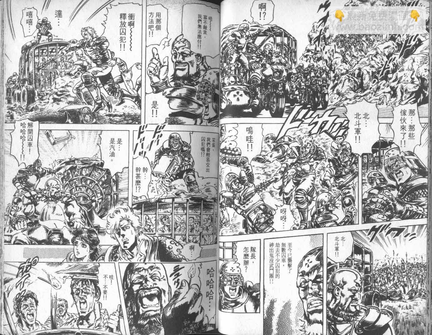 🍵北斗神拳 第16卷 第34页