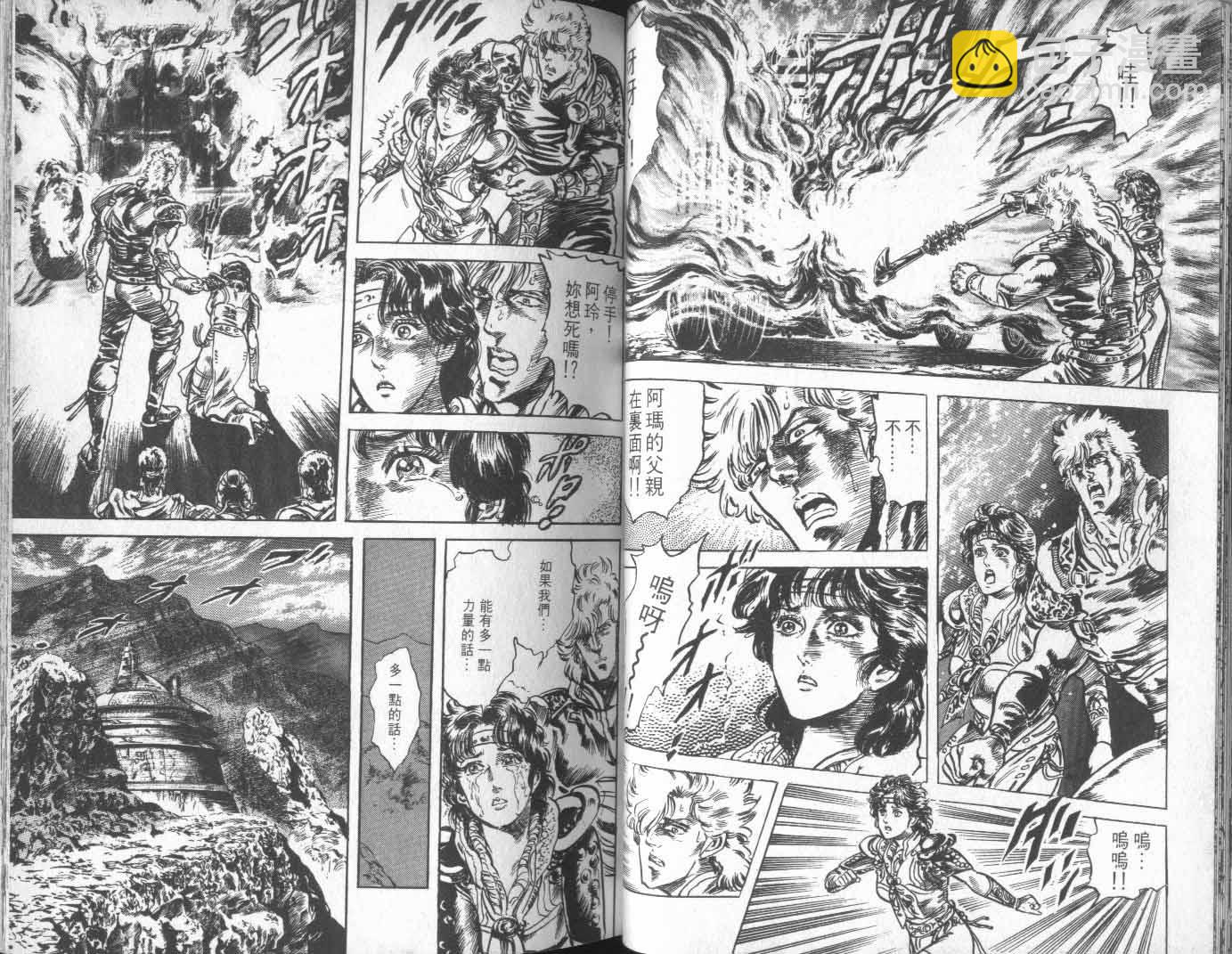 🍵北斗神拳 第16卷 第35页