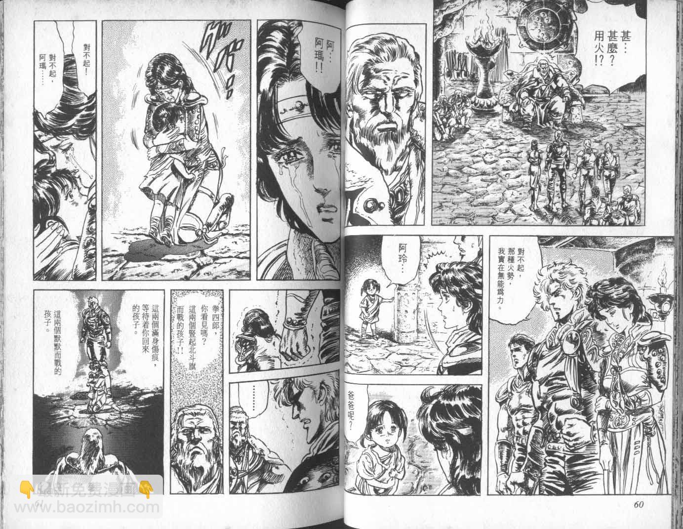 🍵北斗神拳 第16卷 第36页