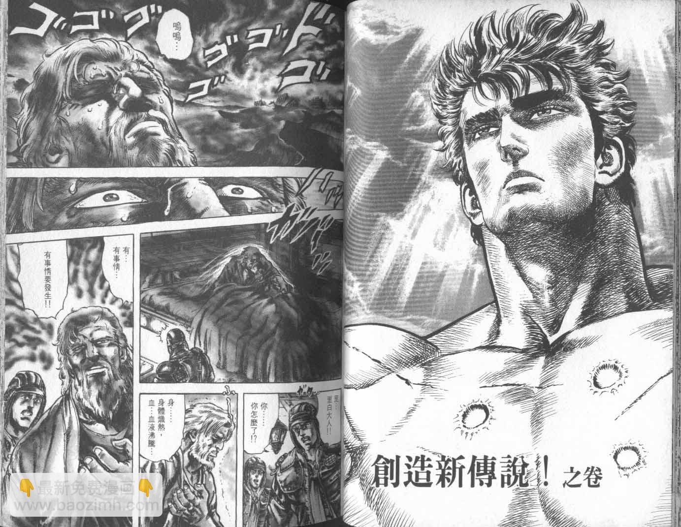 🍵北斗神拳 第16卷 第39页