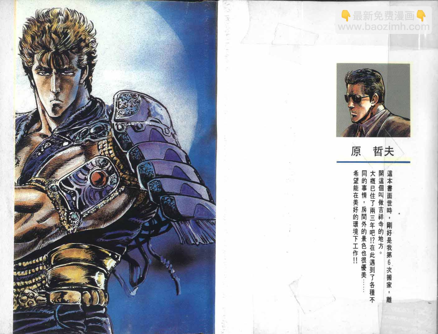🍵北斗神拳 第16卷 第4页