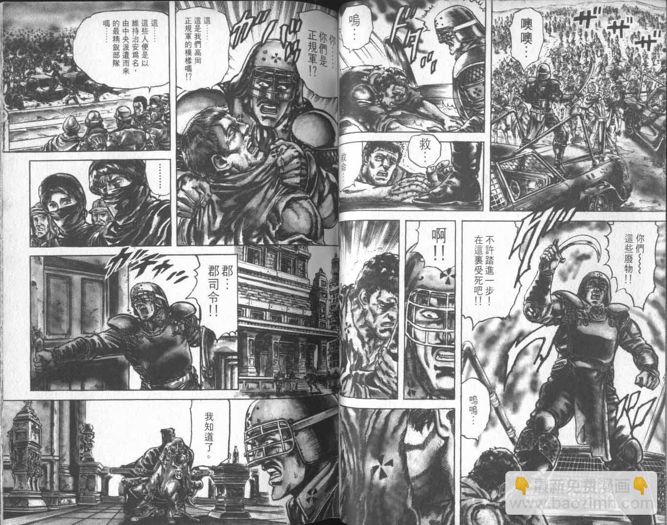 🍵北斗神拳 第16卷 第41页