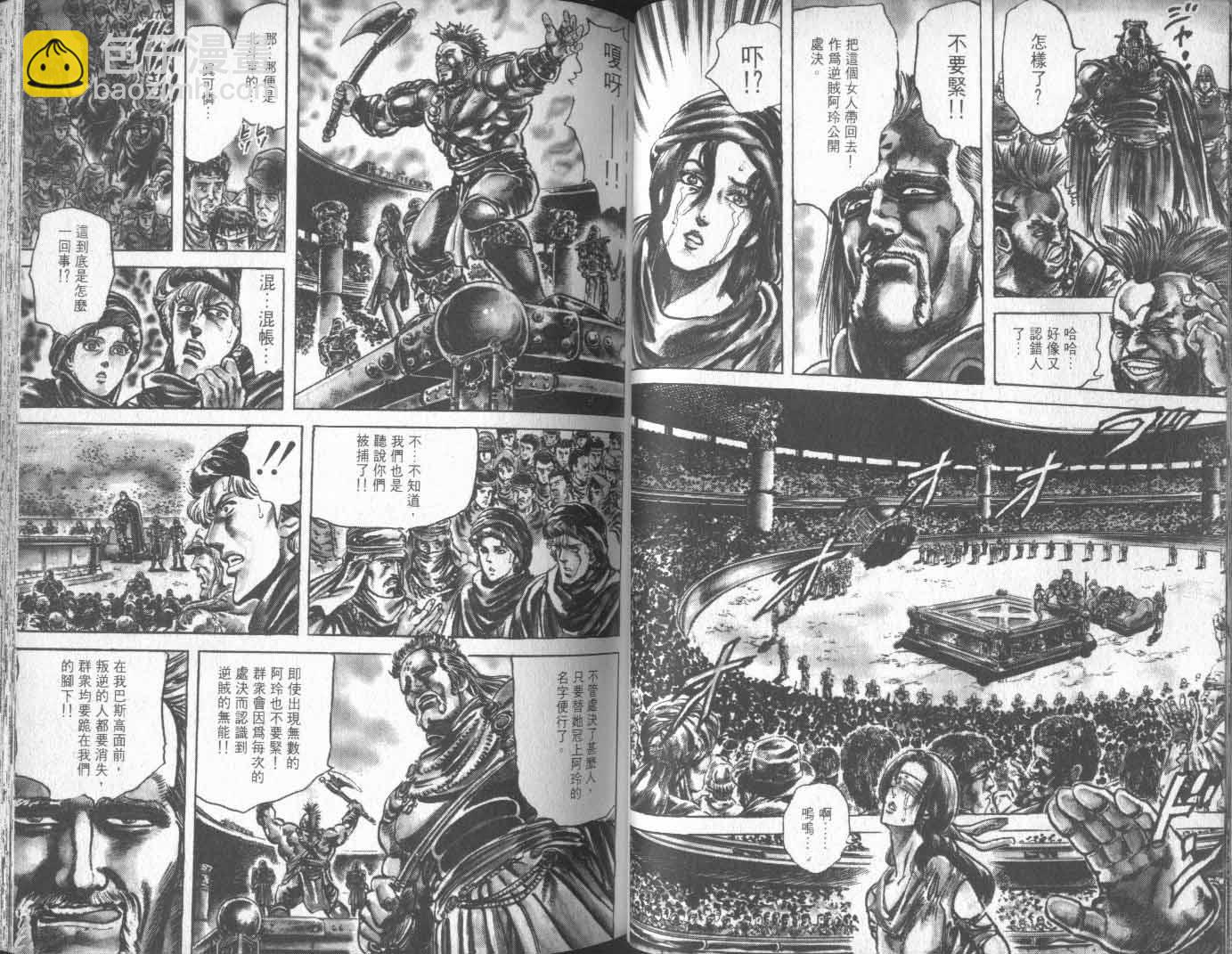 🍵北斗神拳 第16卷 第44页