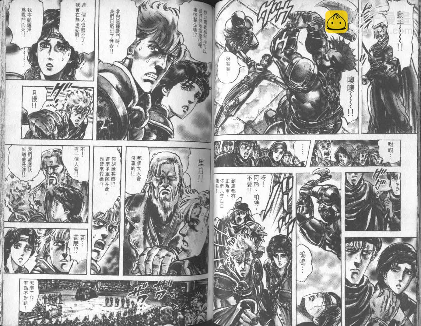 🍵北斗神拳 第16卷 第45页