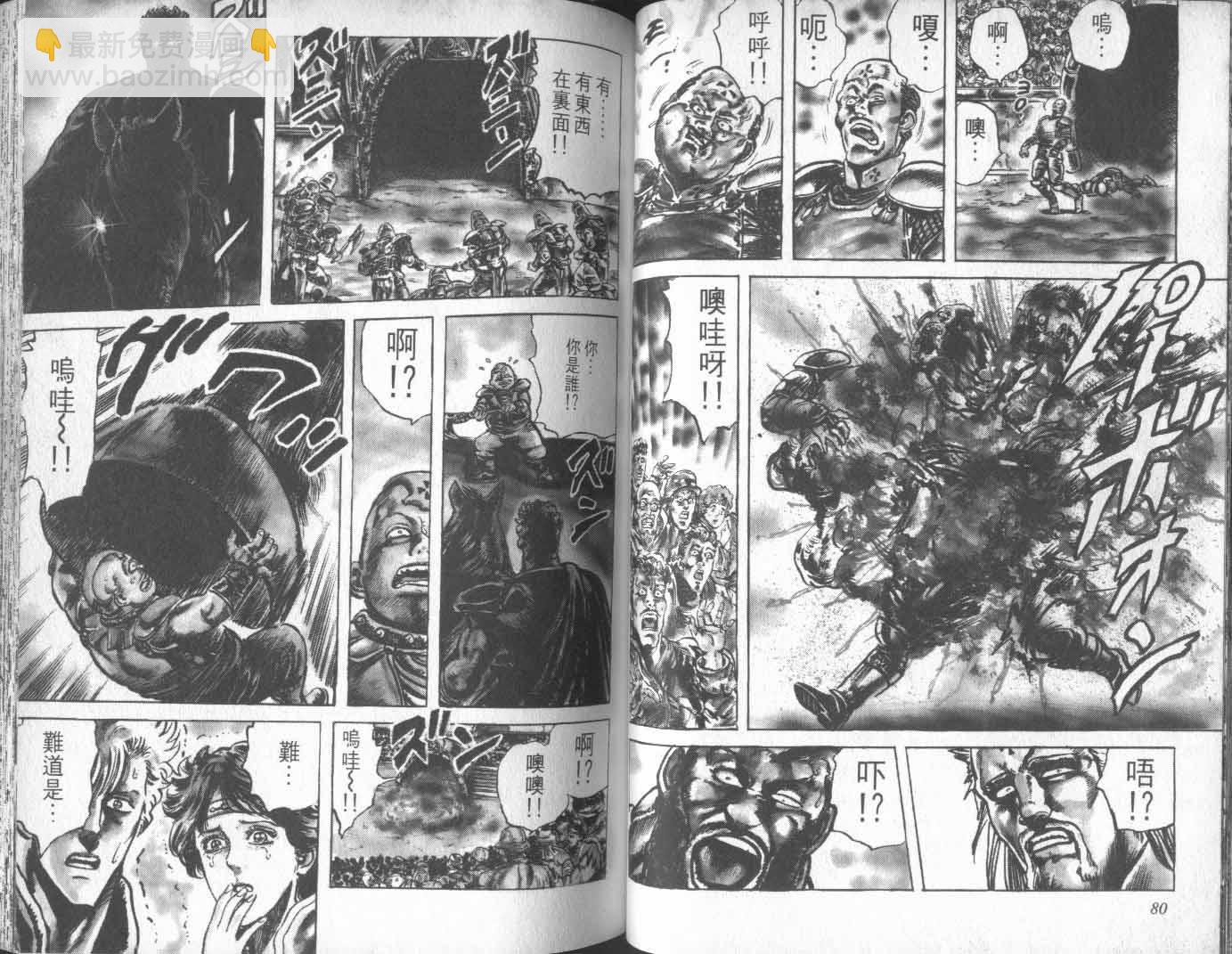 🍵北斗神拳 第16卷 第46页