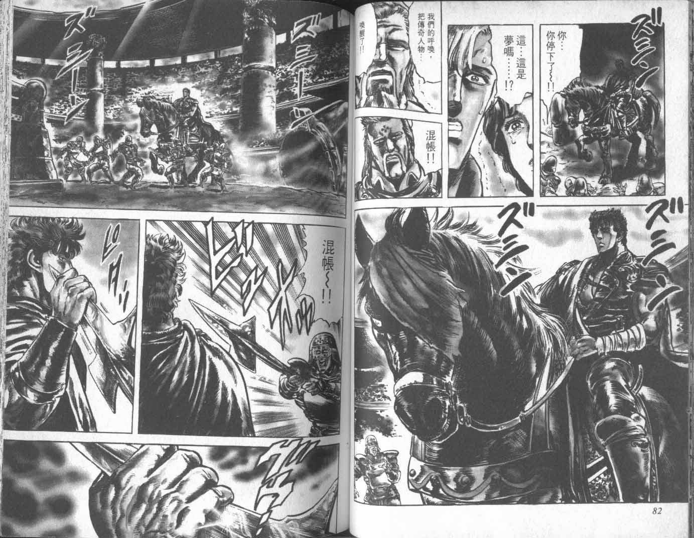 🍵北斗神拳 第16卷 第47页