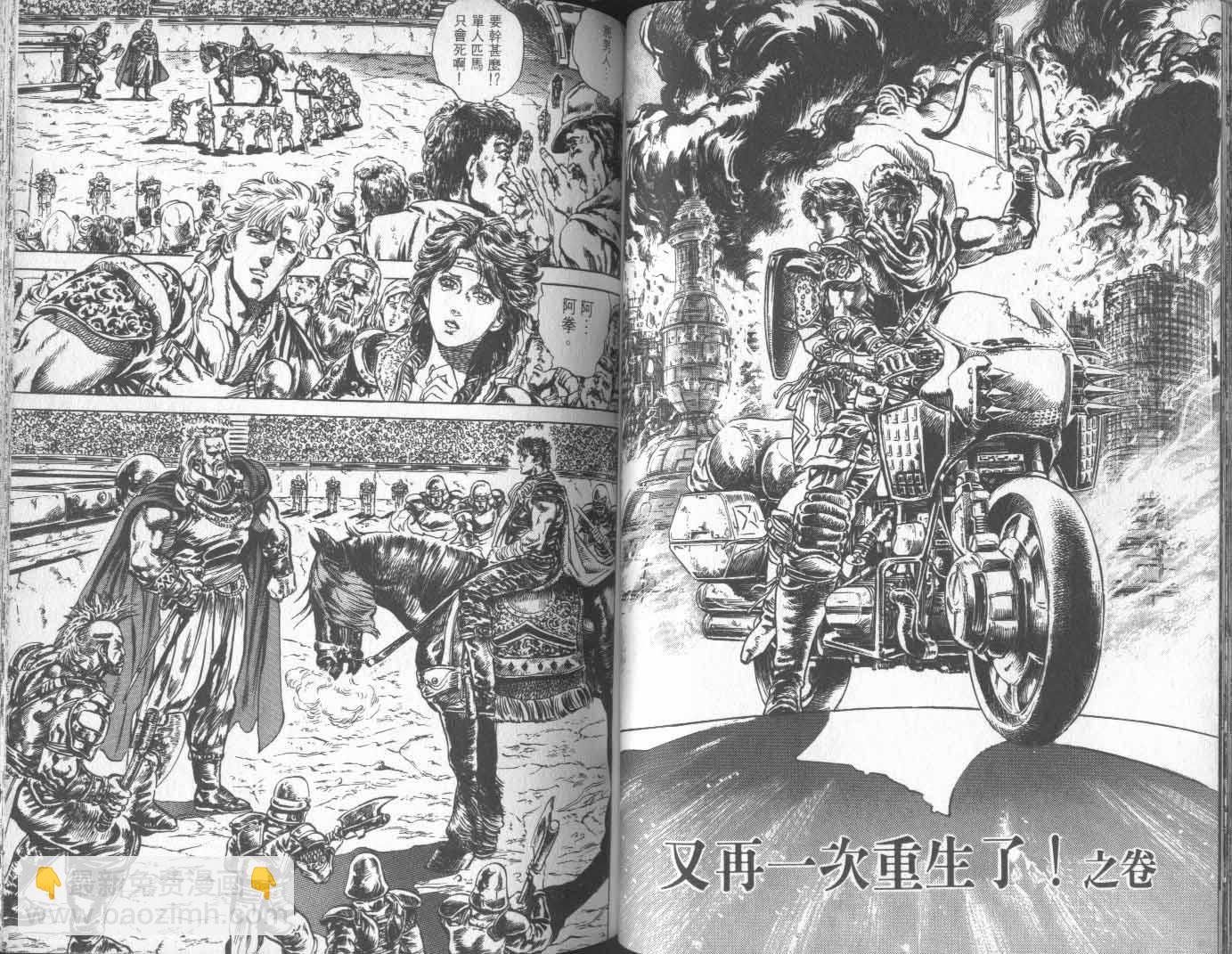 🍵北斗神拳 第16卷 第49页